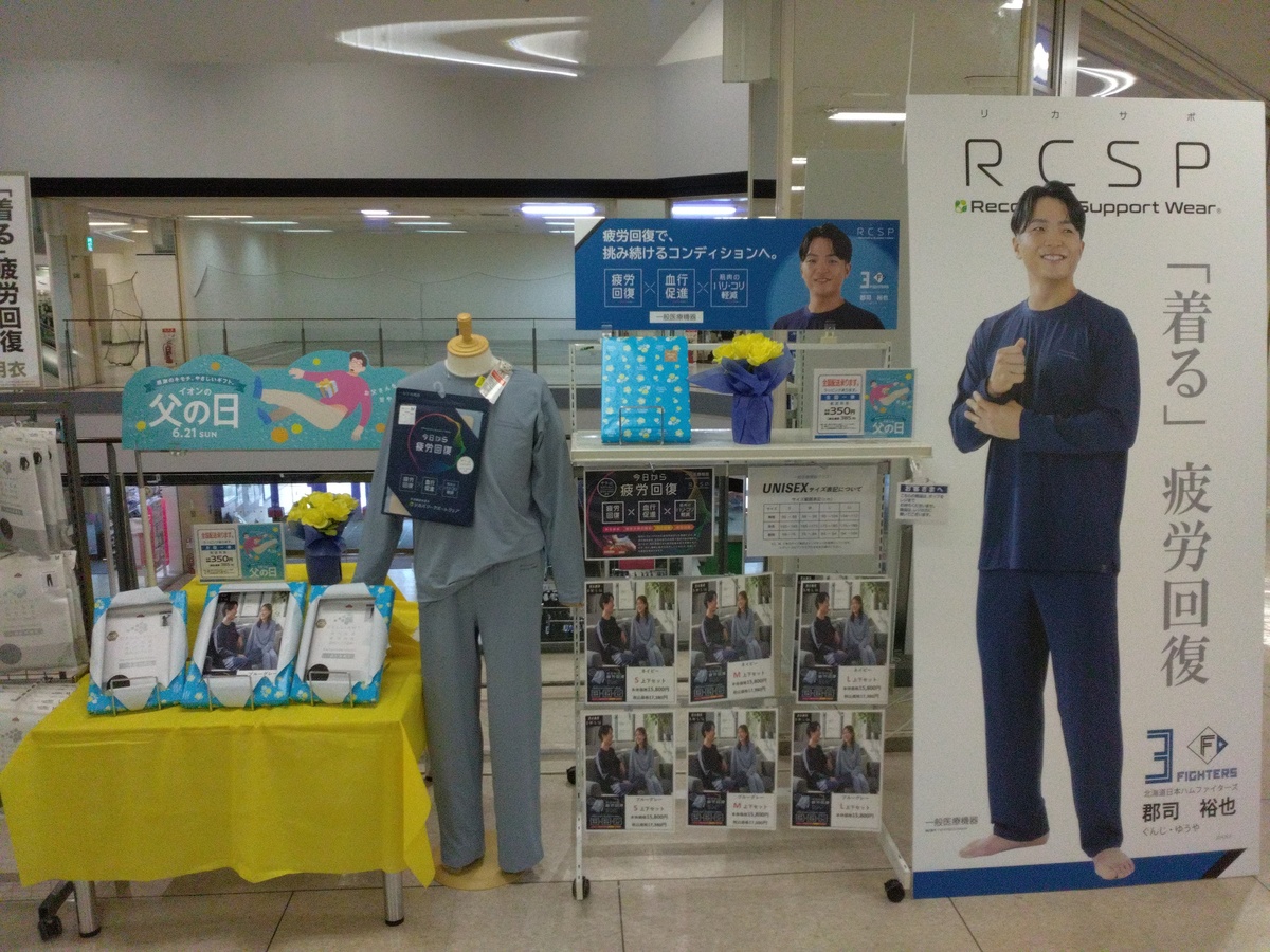 イオン室蘭店