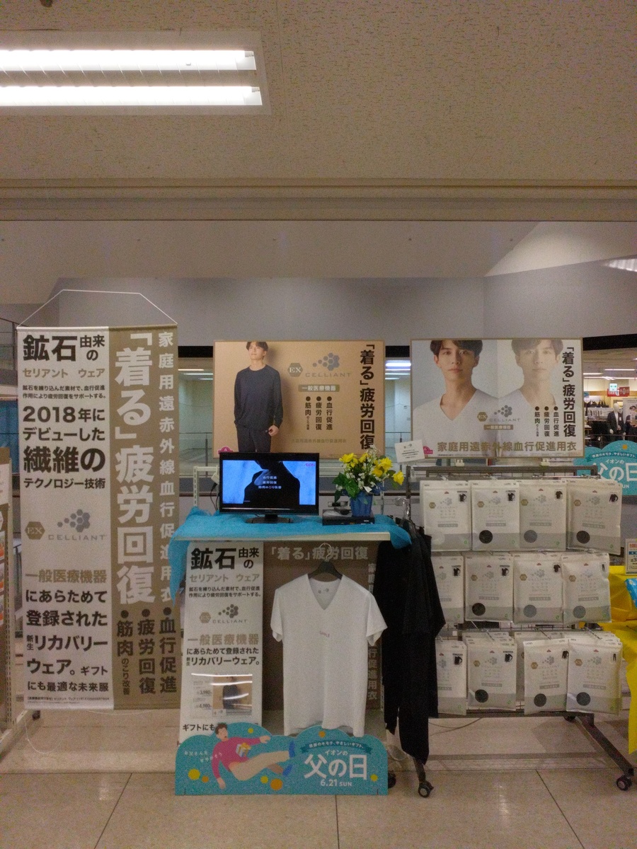 イオン室蘭店