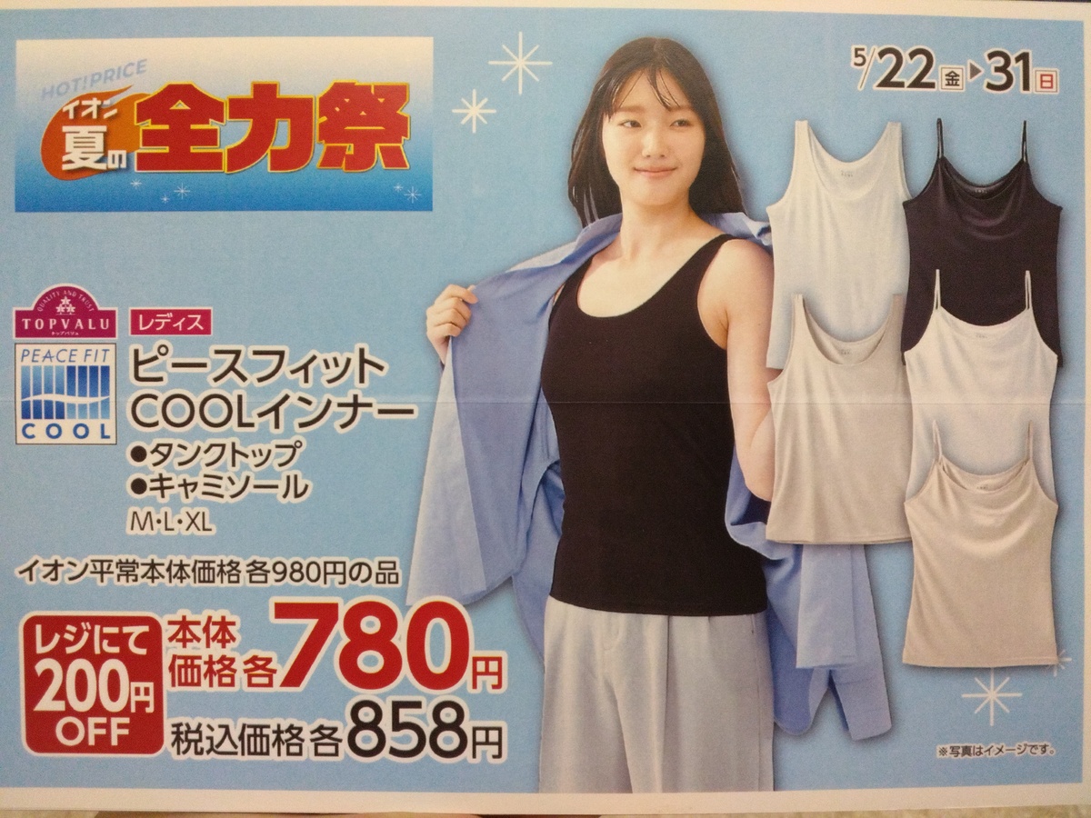 イオン室蘭店