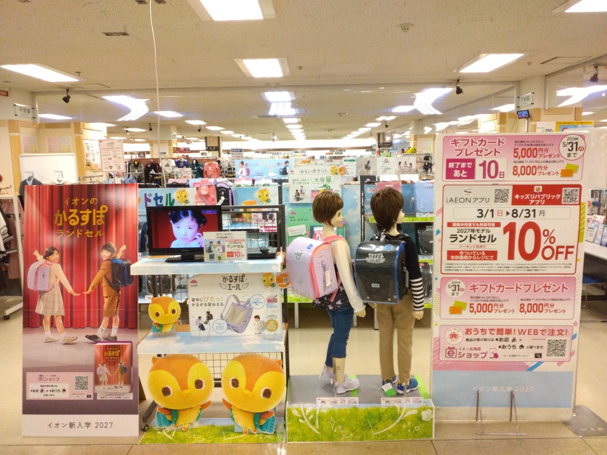 イオン室蘭店
