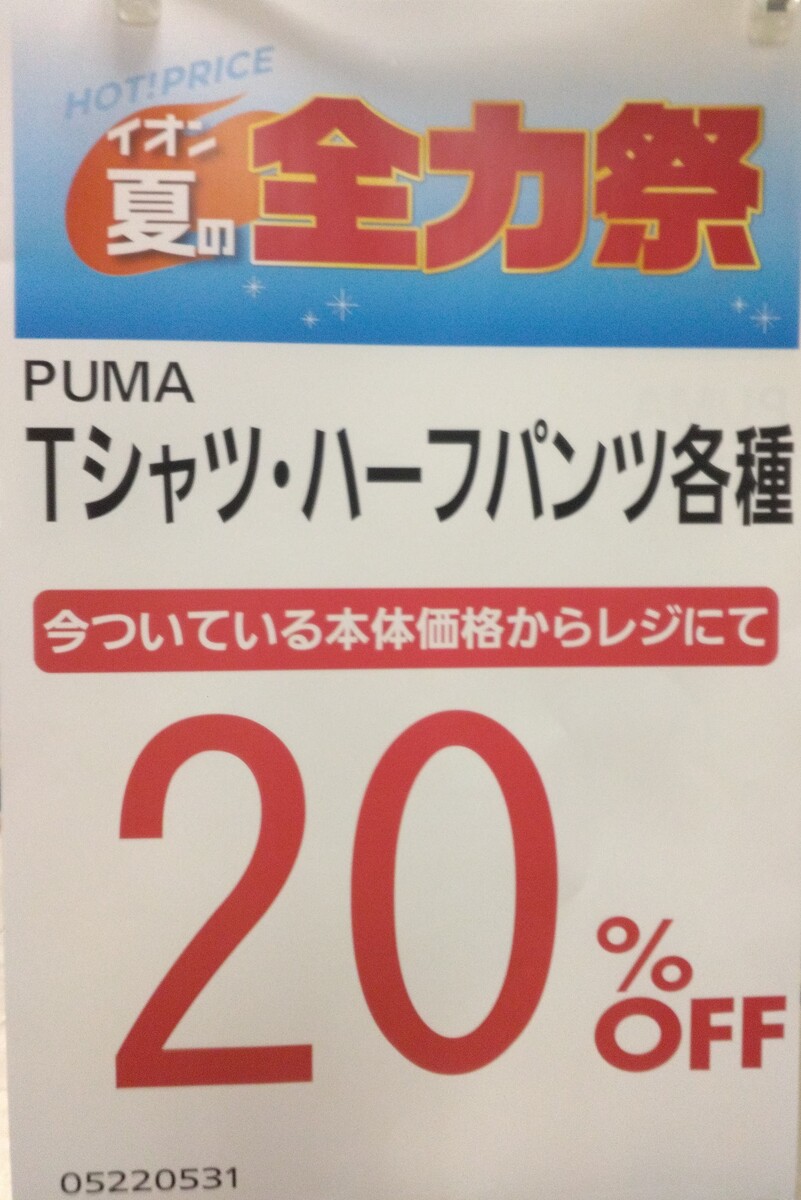 キッズPUMATシャツ、ハーフパンツ20%OFF開催中でございます!!