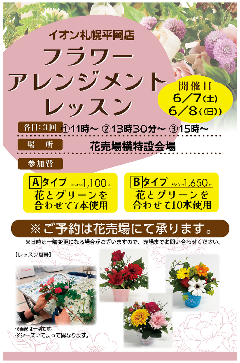 🌻「フラワーアレンジメントレッスン」開催のお知らせ☆彡