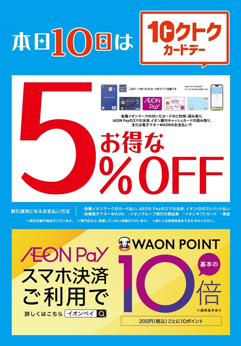 イオン札幌平岡店