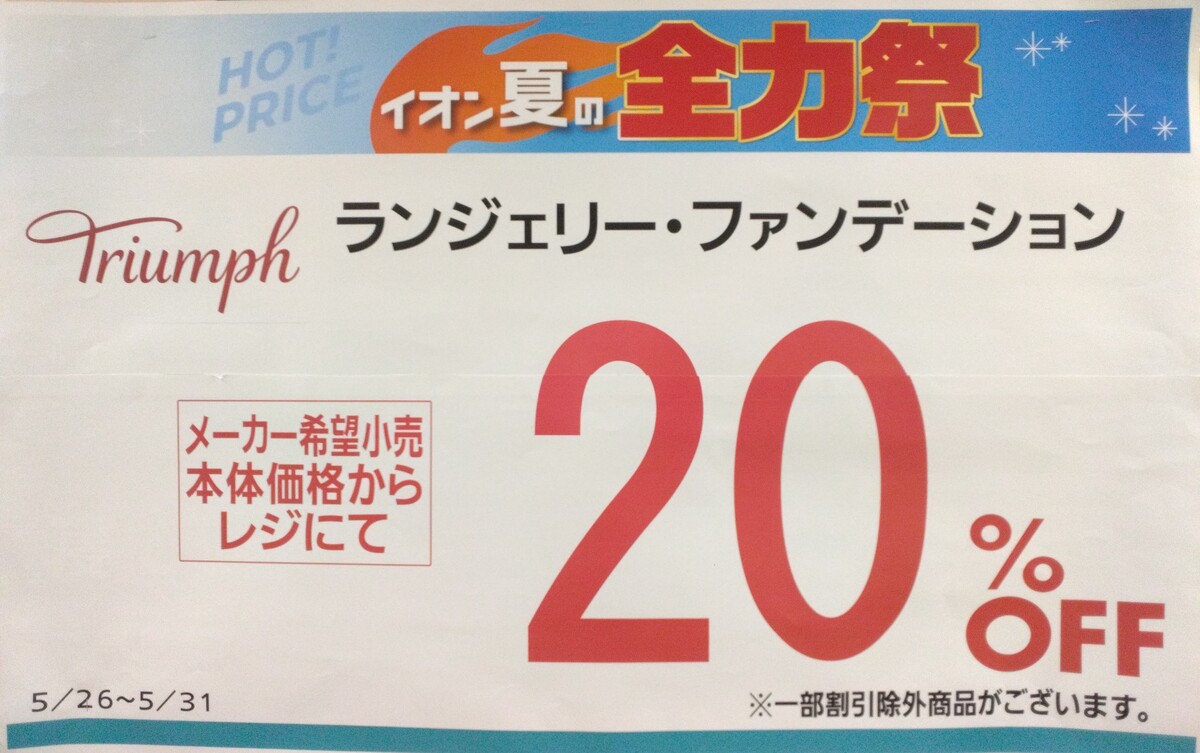 イオン室蘭店