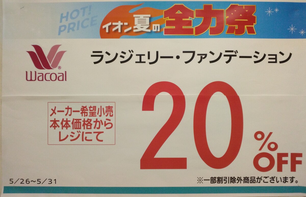イオン室蘭店