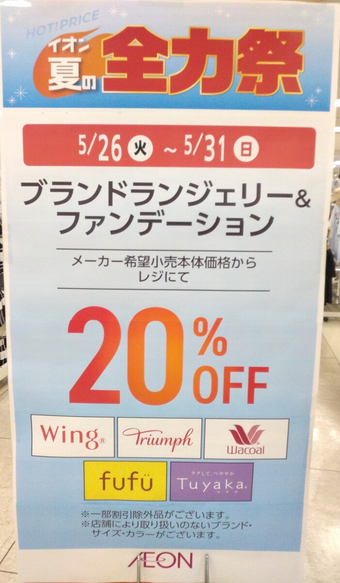 ランジェリーファンデーションお買い得情報✨