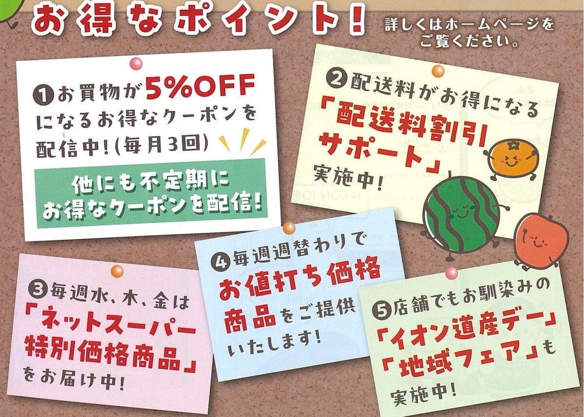 イオン旭川西店