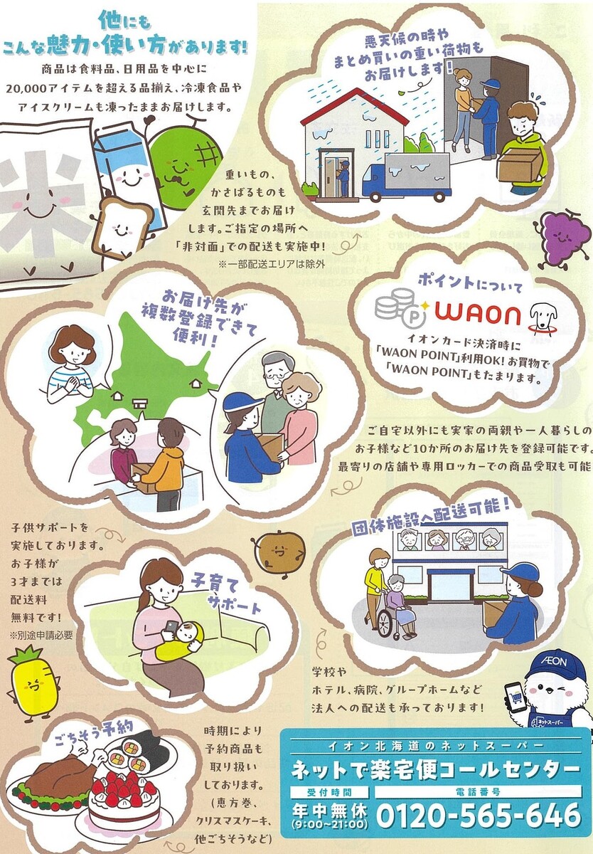 イオン旭川西店