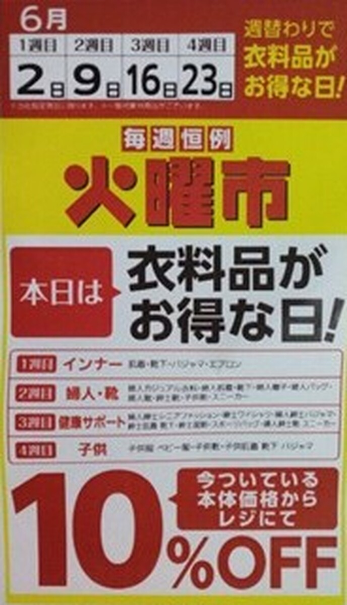 イオン帯広店