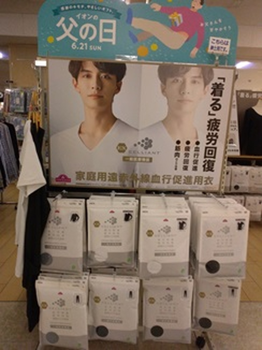 イオン帯広店
