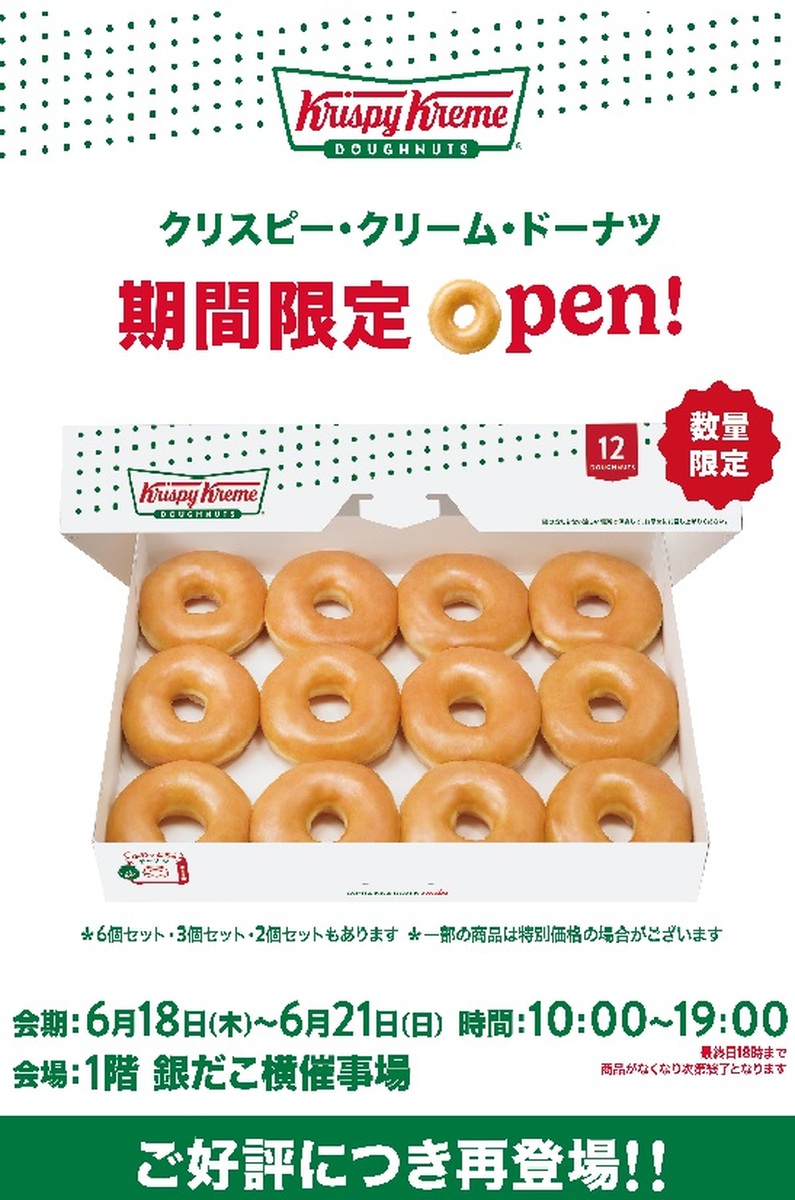 『クリスピー・クリーム・ドーナツ』今年も楽しめます!【6/18(木)~6/21(日)期間限定】