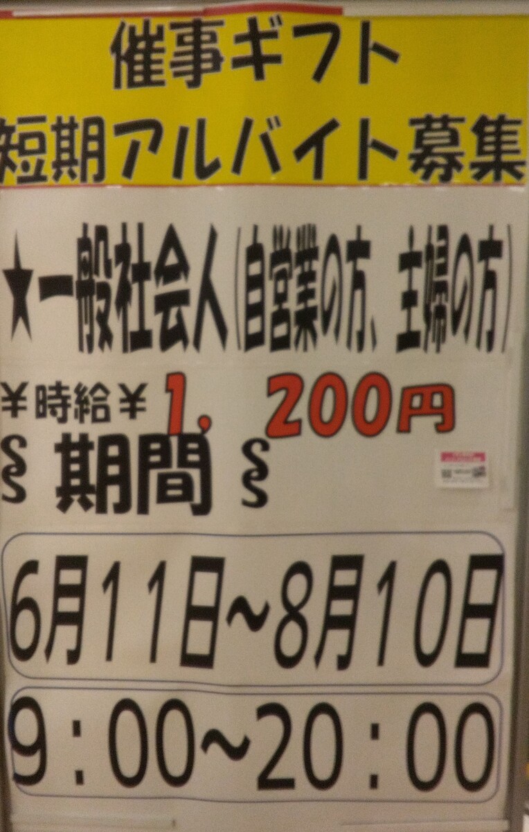 短期アルバイト大募集中‼