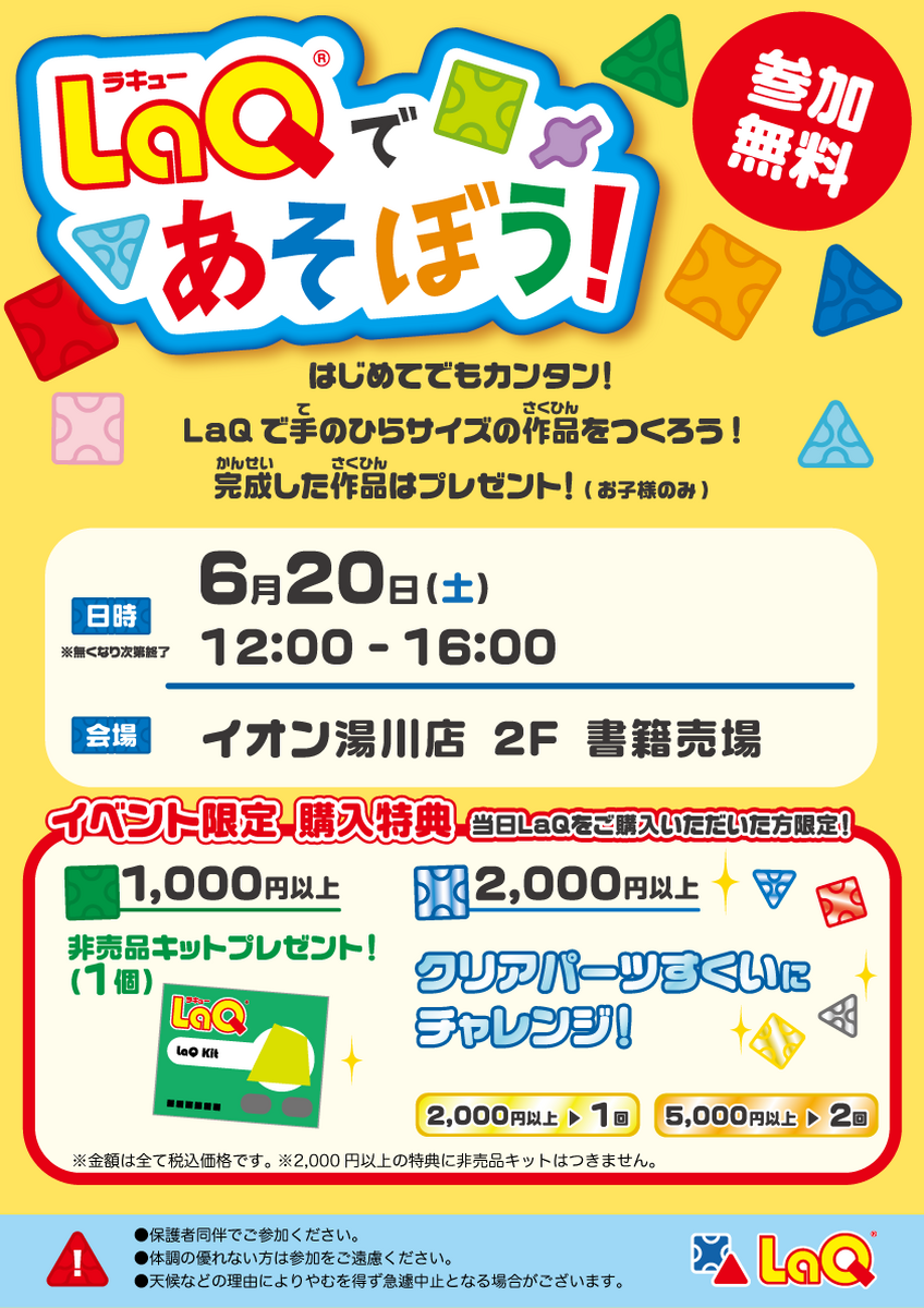 【LaQであそぼう!】手のひらサイズの作品作りイベント開催！！
