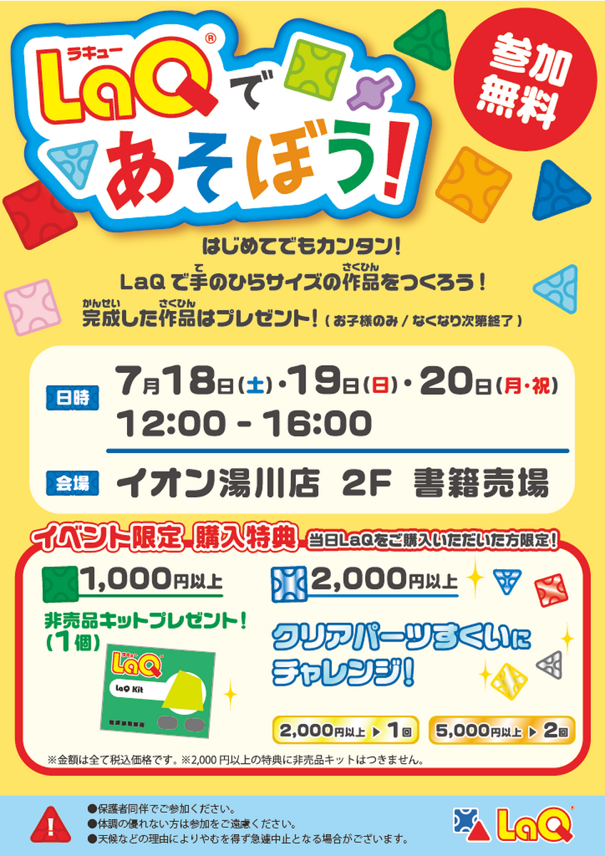 【LaQであそぼう!】手のひらサイズの作品作りイベント開催!!