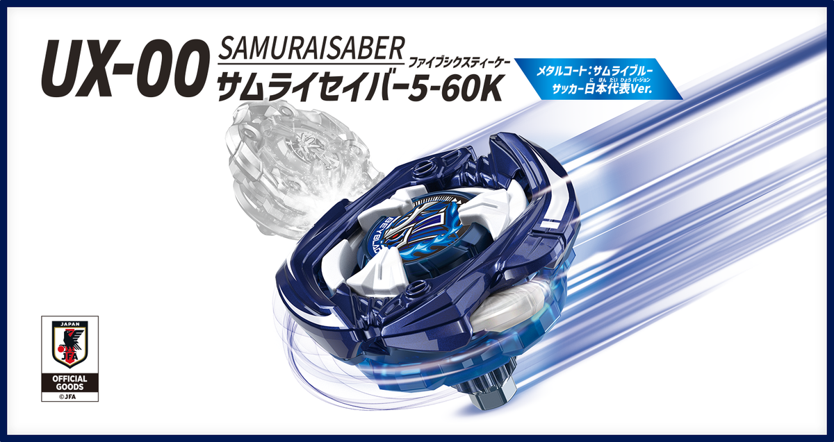 ６月１３日新発売ベイブレードXのお知らせ