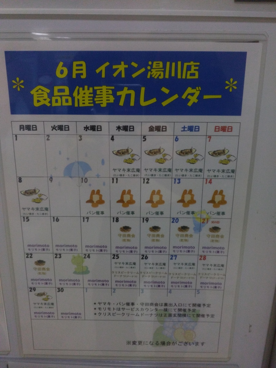 6月食品催事です