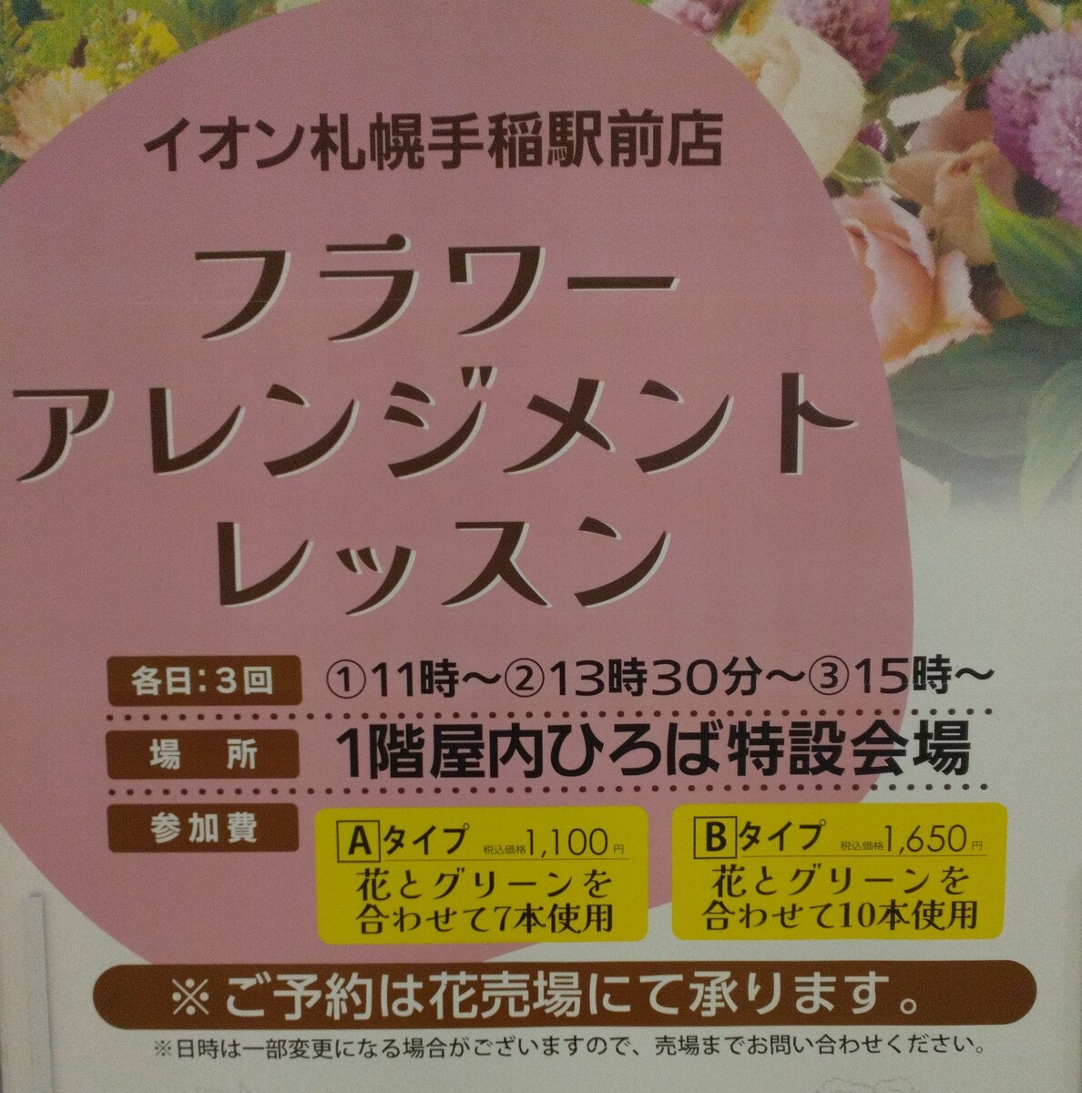 フラワーアレンジメントレッスンのお知らせ🌷