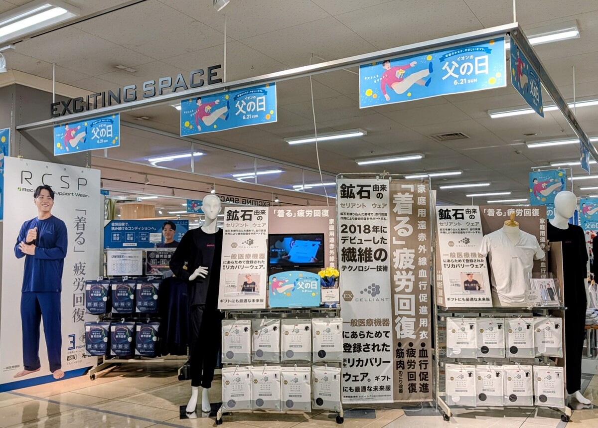 ✨イオンのリカバリーウエア✨