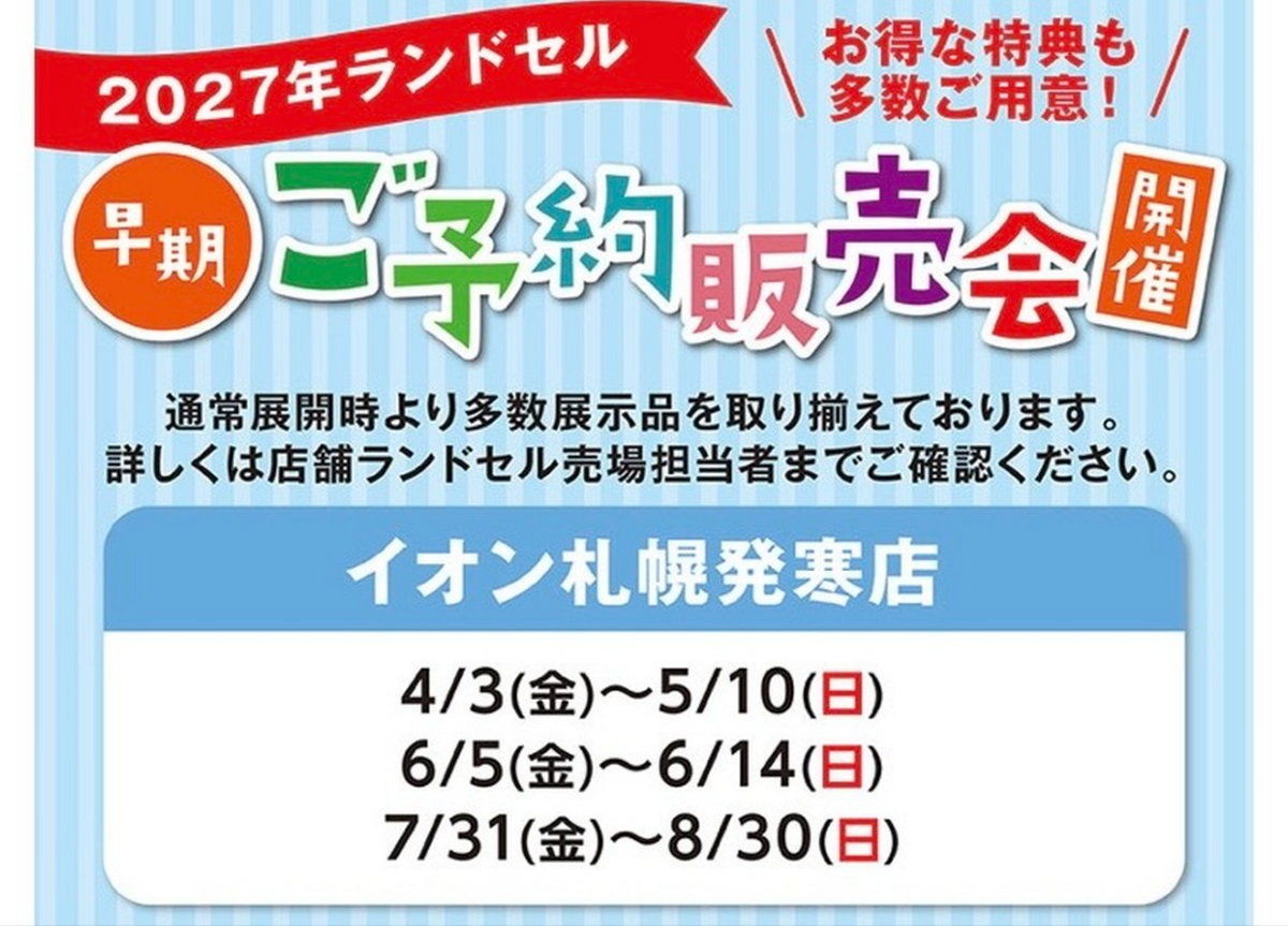 イオン札幌発寒店 | イオン北海道株式会社
