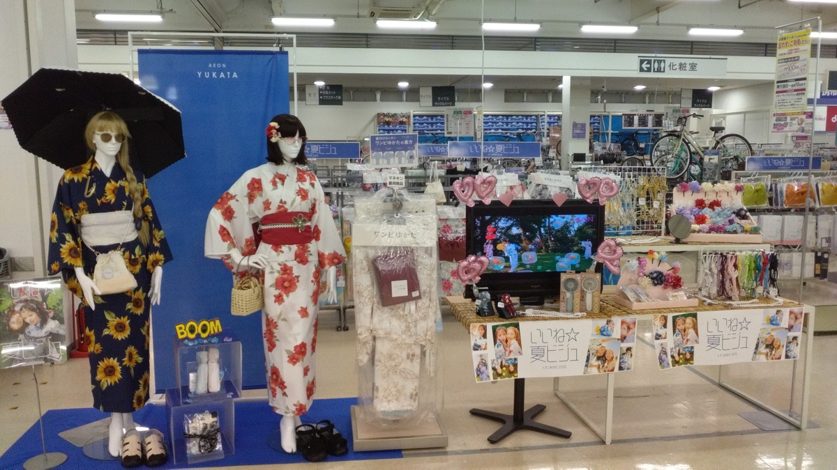 イオン北海道の「ゆかた」2026年モデル販売中！