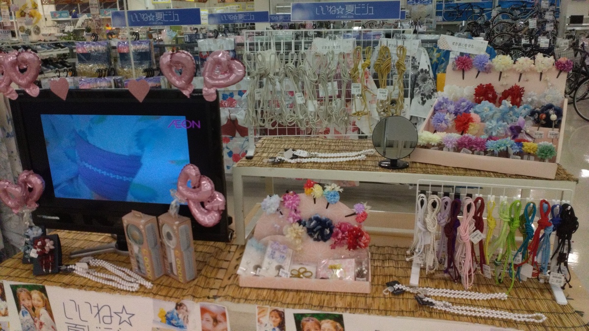 イオンスーパーセンター三笠店