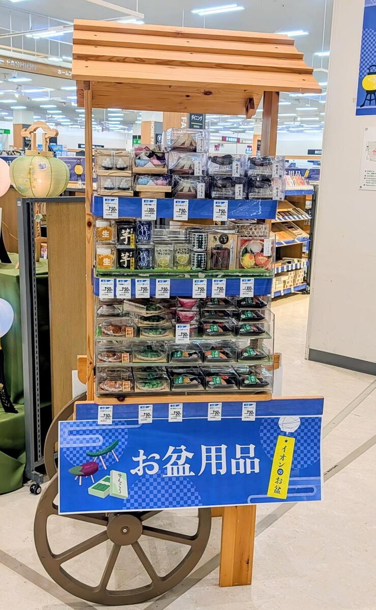イオン苫小牧店