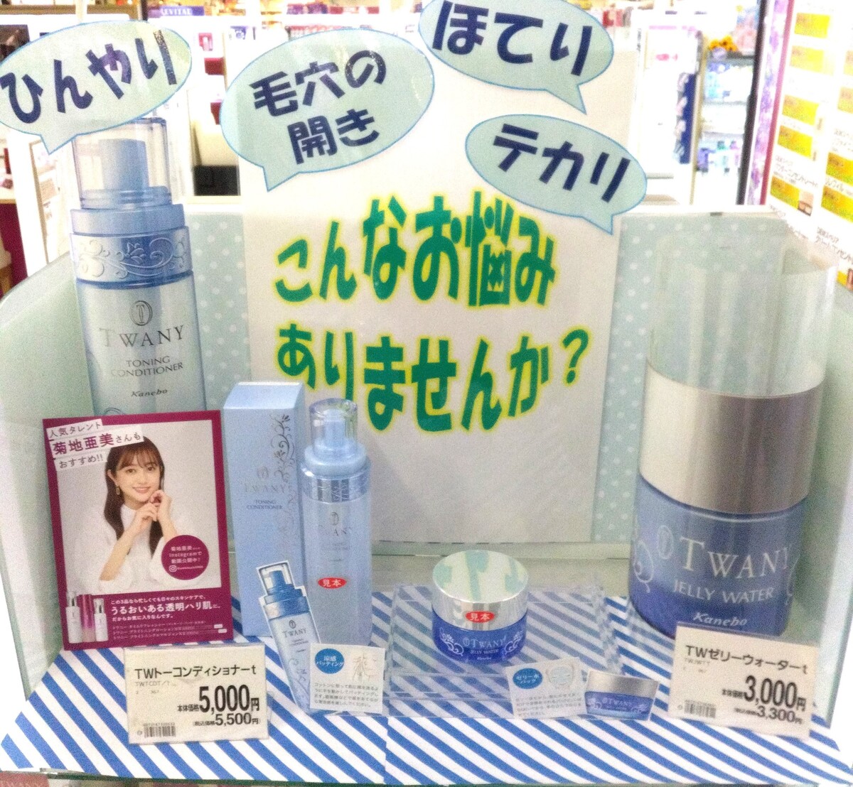 カネボウ化粧品から夏のおすすめ商品のご案内♪