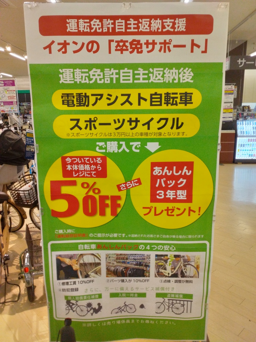 イオン岩見沢店