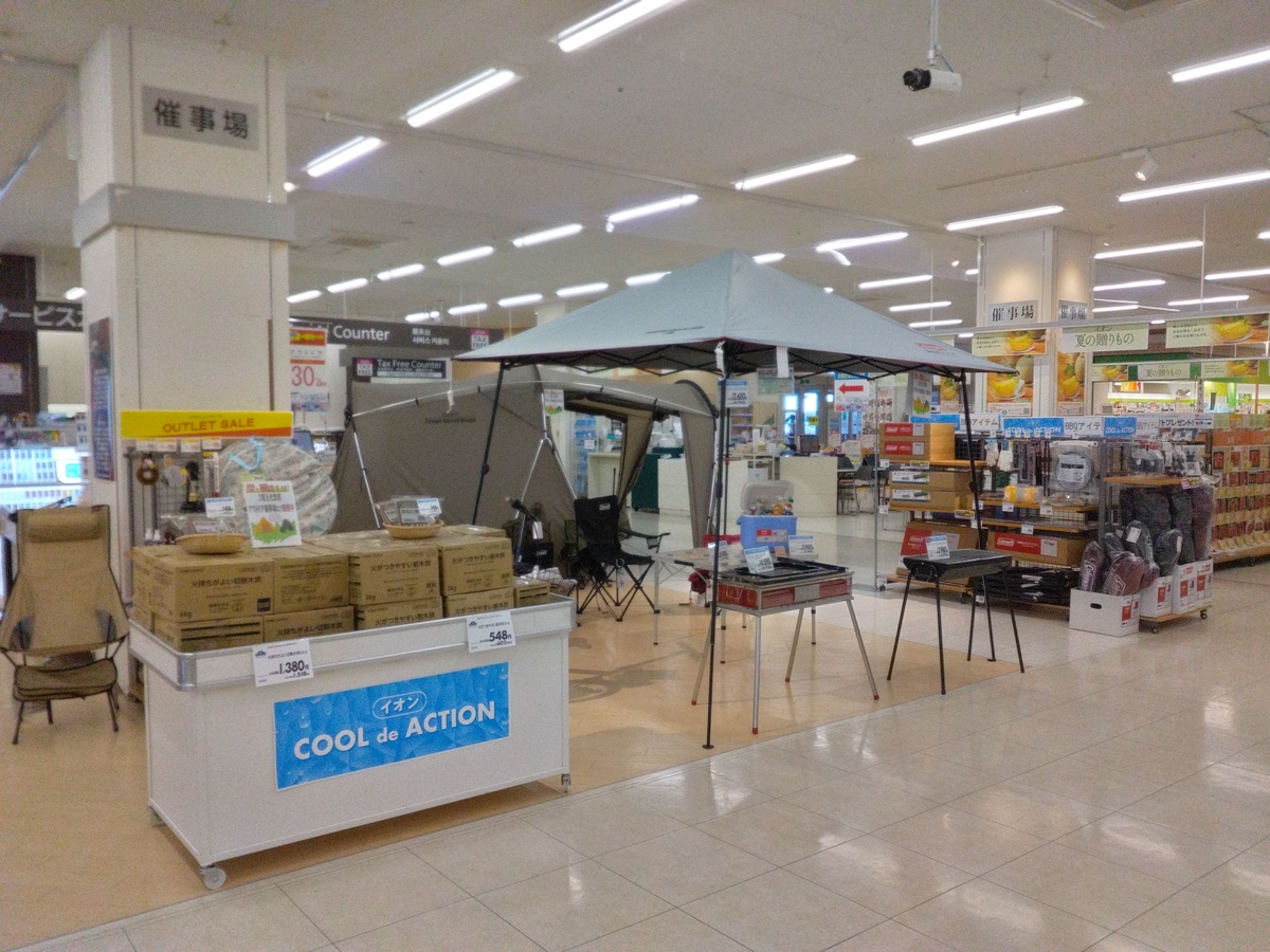 イオン岩見沢店