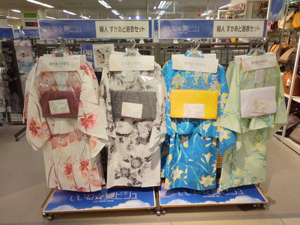 イオン紋別店