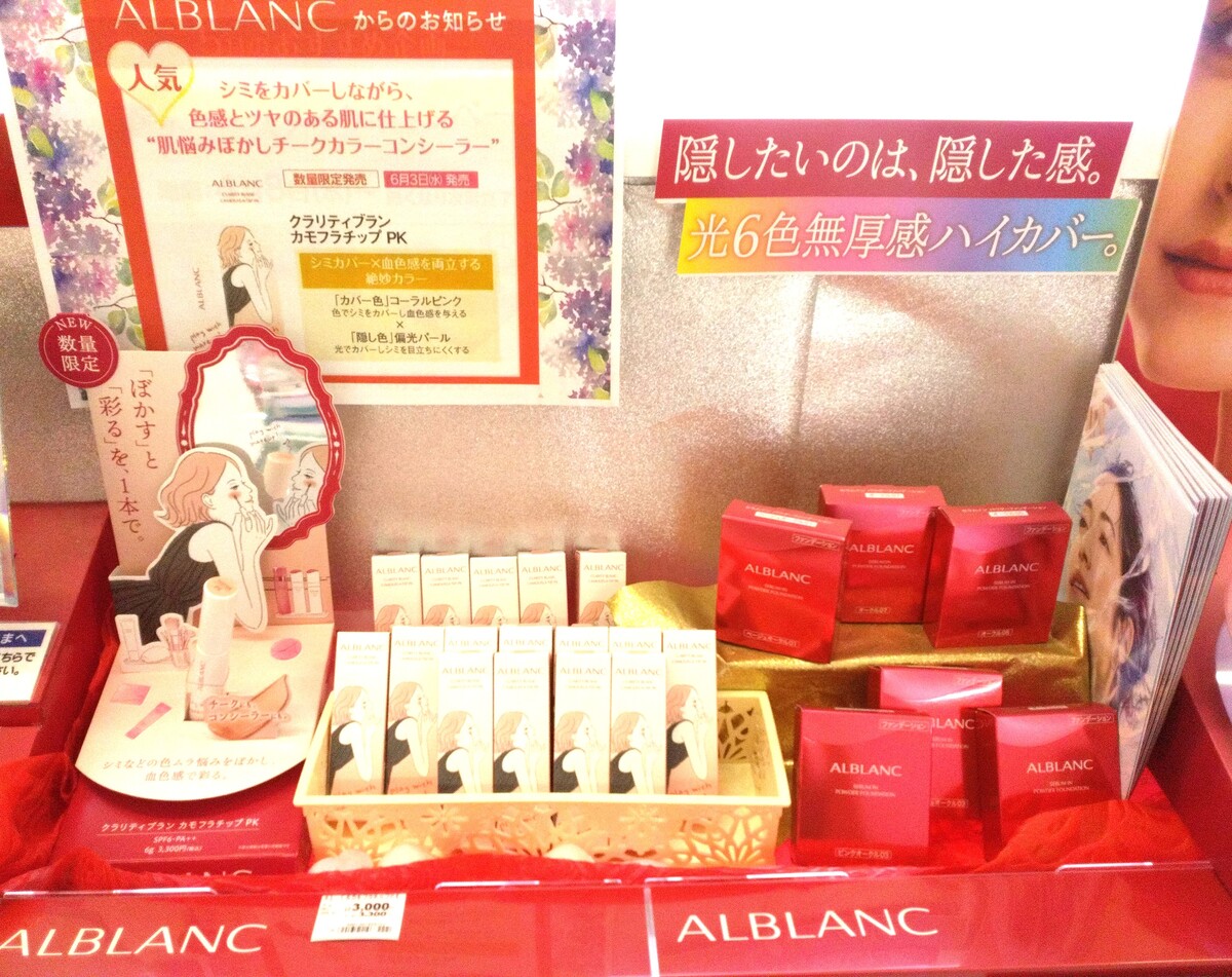 花王 SOFINA ALBLANCのおすすめ商品のご案内♪