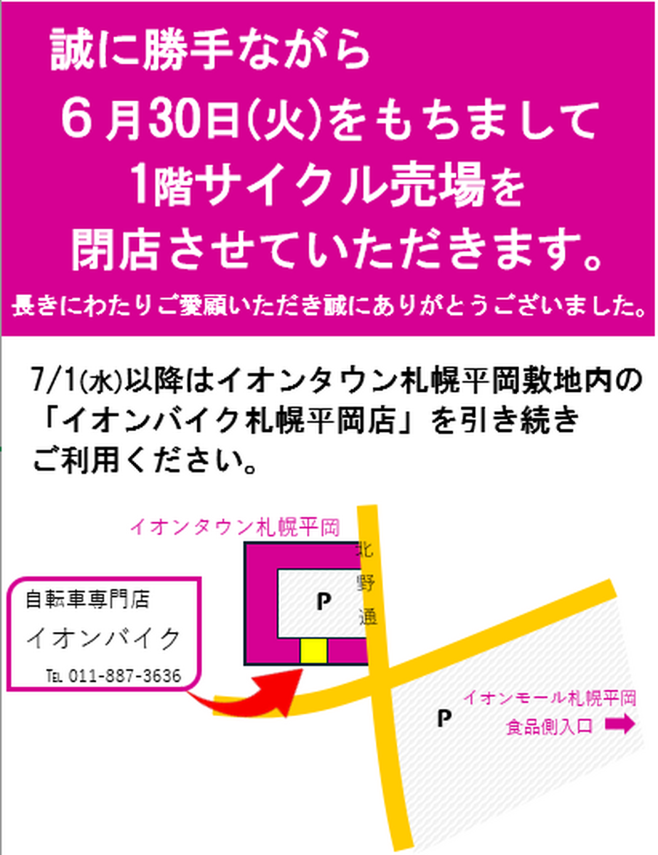 1階直営サイクル売場よりお知らせ☆彡