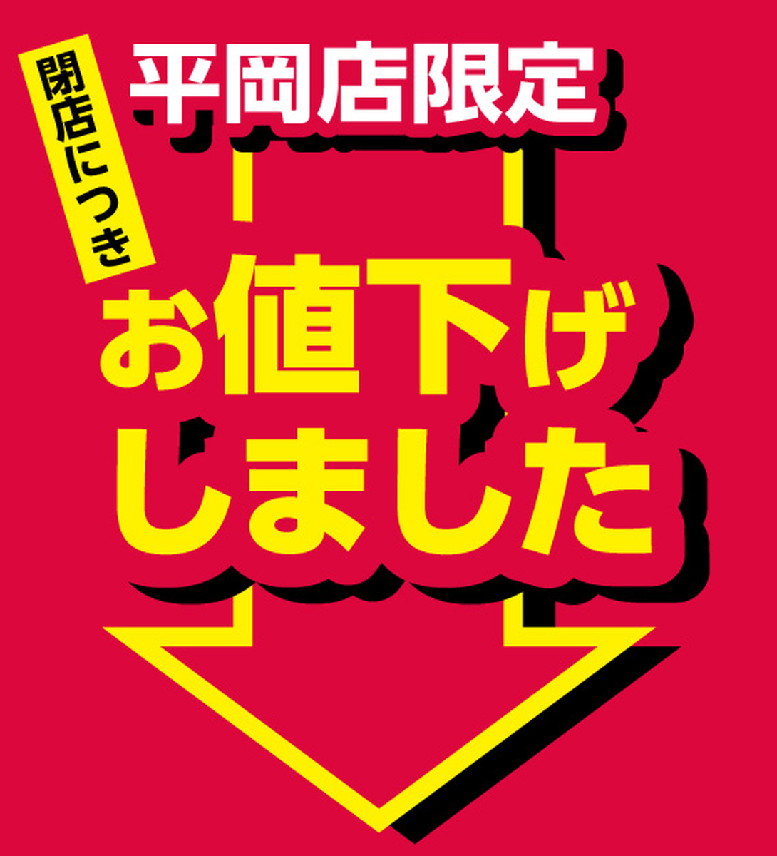イオン札幌平岡店