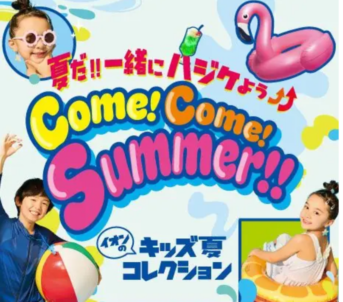 🏖️キッズ夏コレクション🏖️