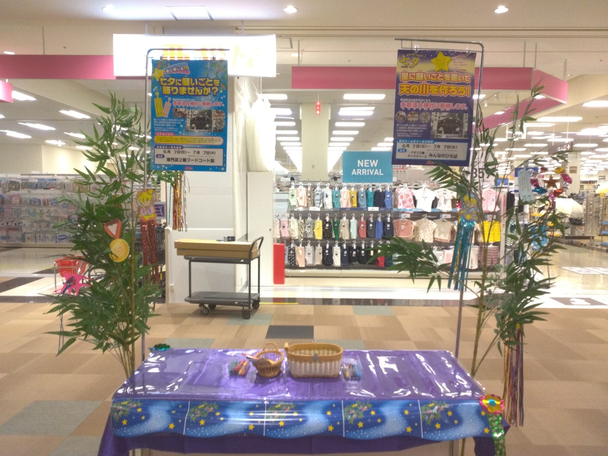 イオン名寄店