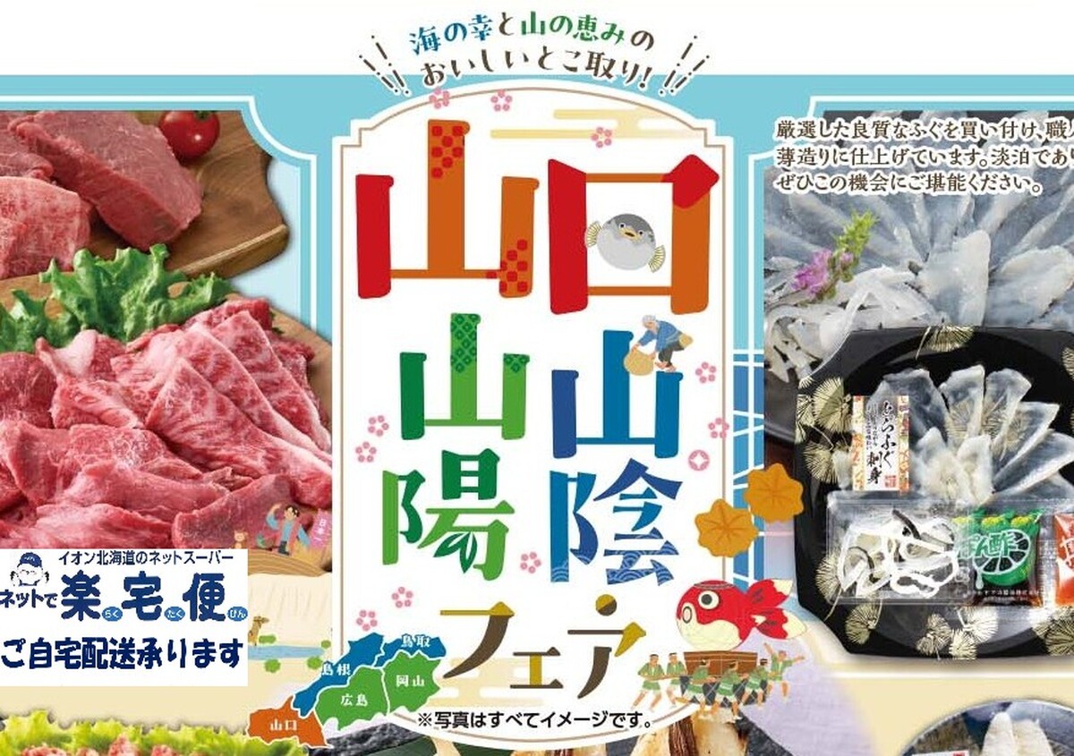 「山口 山陽山陰フェア」「瀬戸内フェア＆諸国うまいもの市」　6/11(木)～6/16(火)