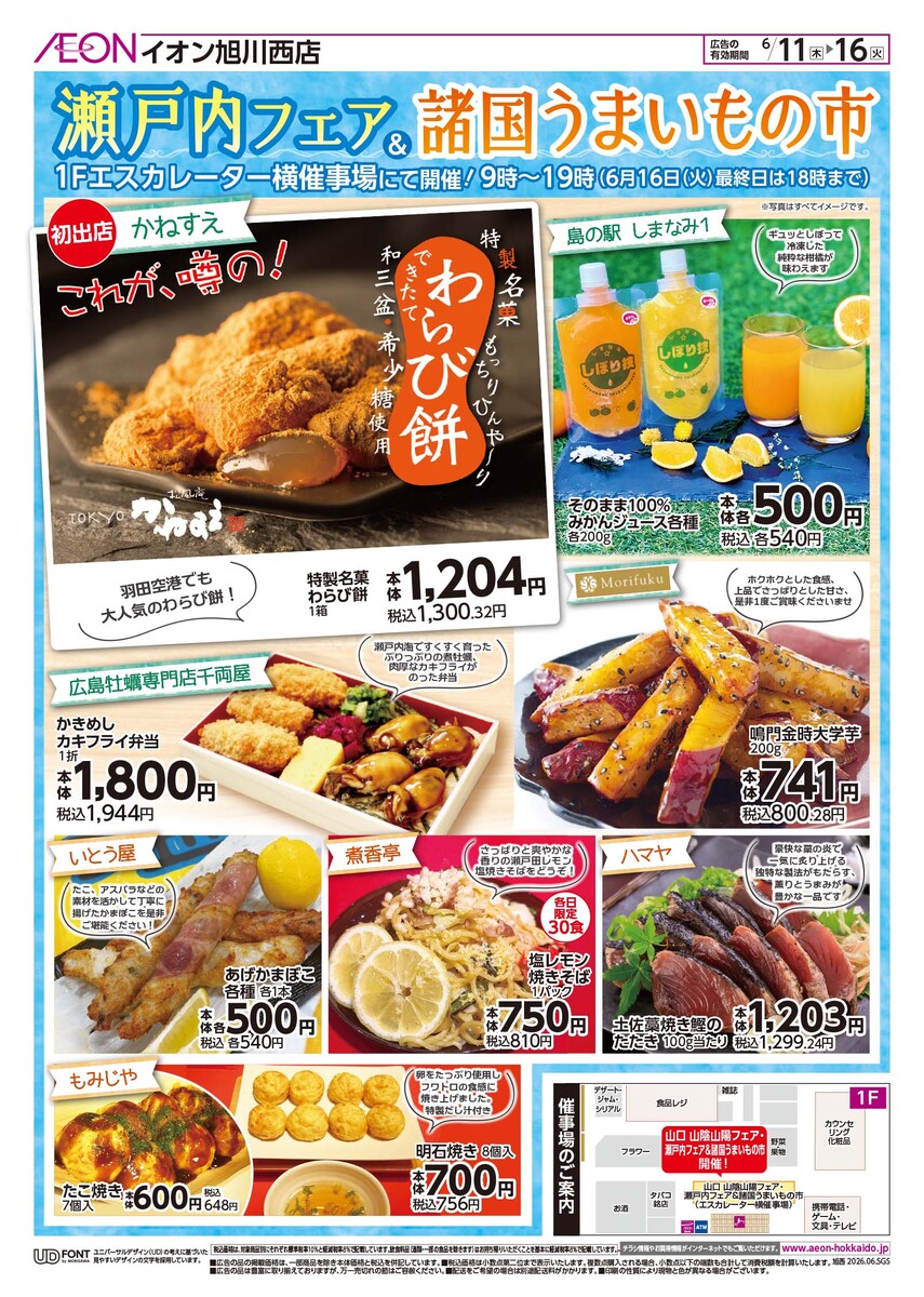 イオン旭川西店