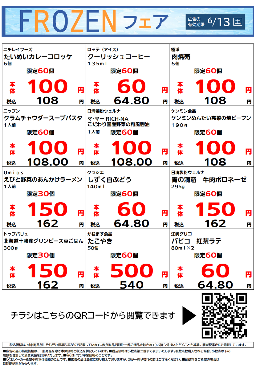 イオン苫小牧店