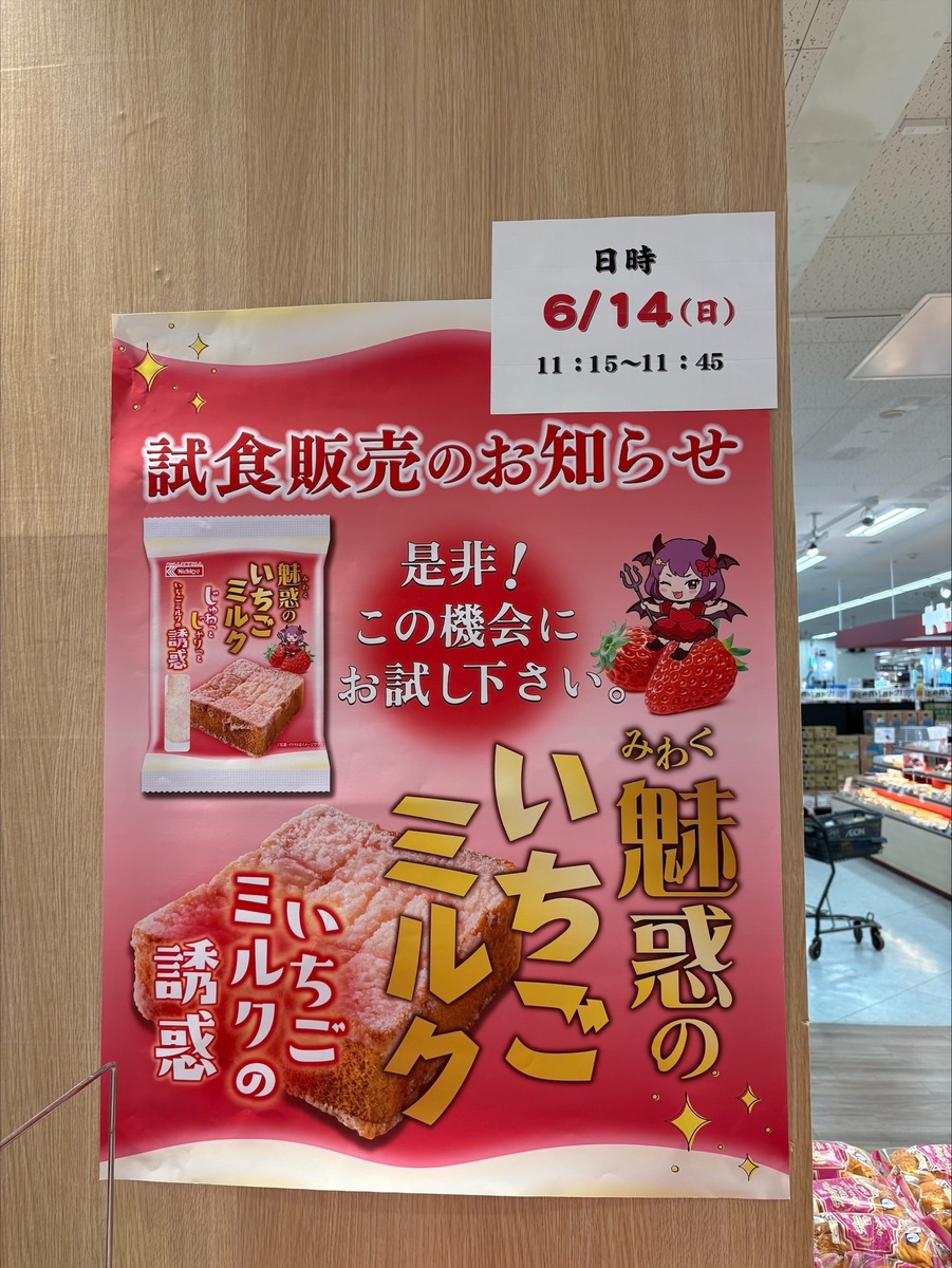 新商品！試食販売会のお知らせ🍞😋