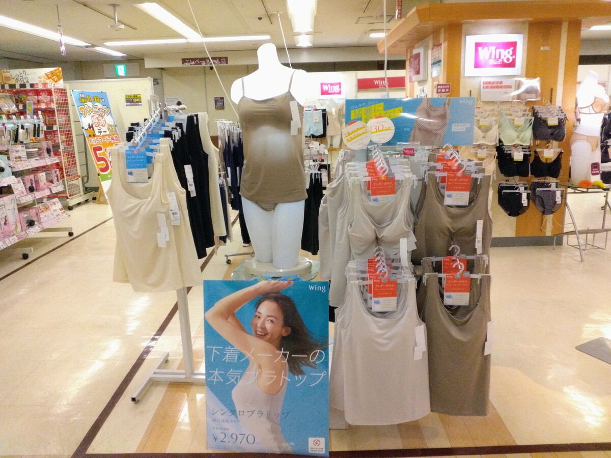 下着メーカの本気ブラトップ