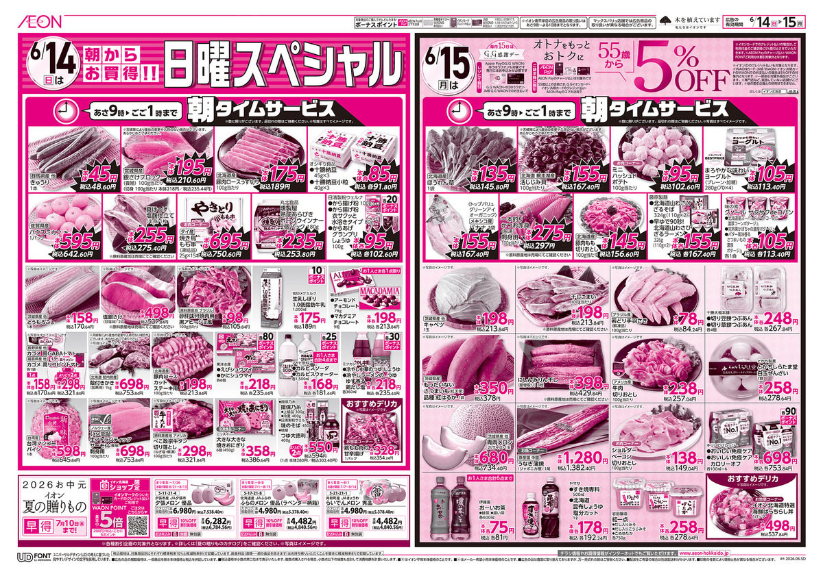 イオン札幌元町店