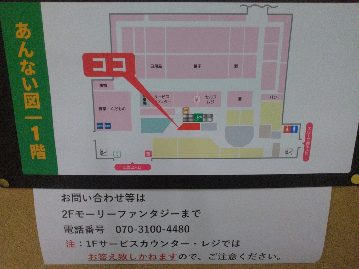 イオン湯川店