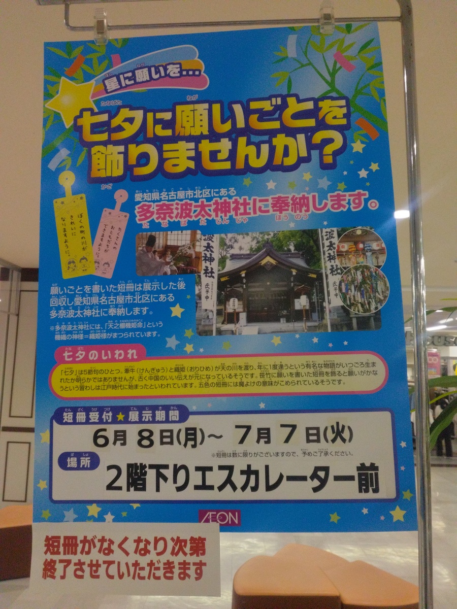 七夕に願いごとを飾りませんか？