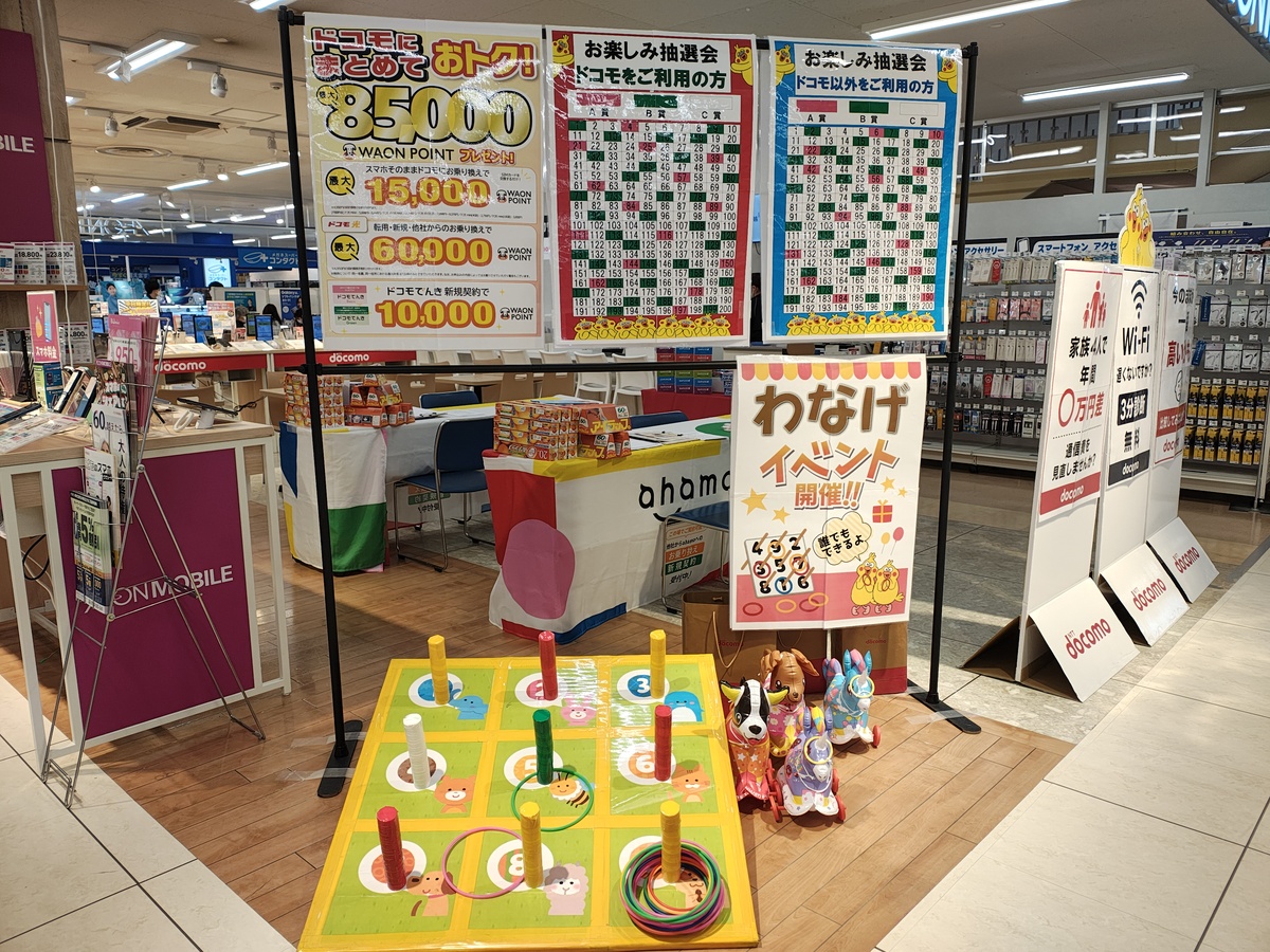 🎪docomoイベント開催のお知らせ🎪