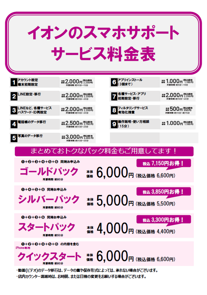 イオン千歳店