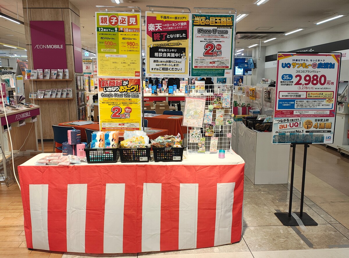 🎪au・UQmobile イベント開催のお知らせ🎪
