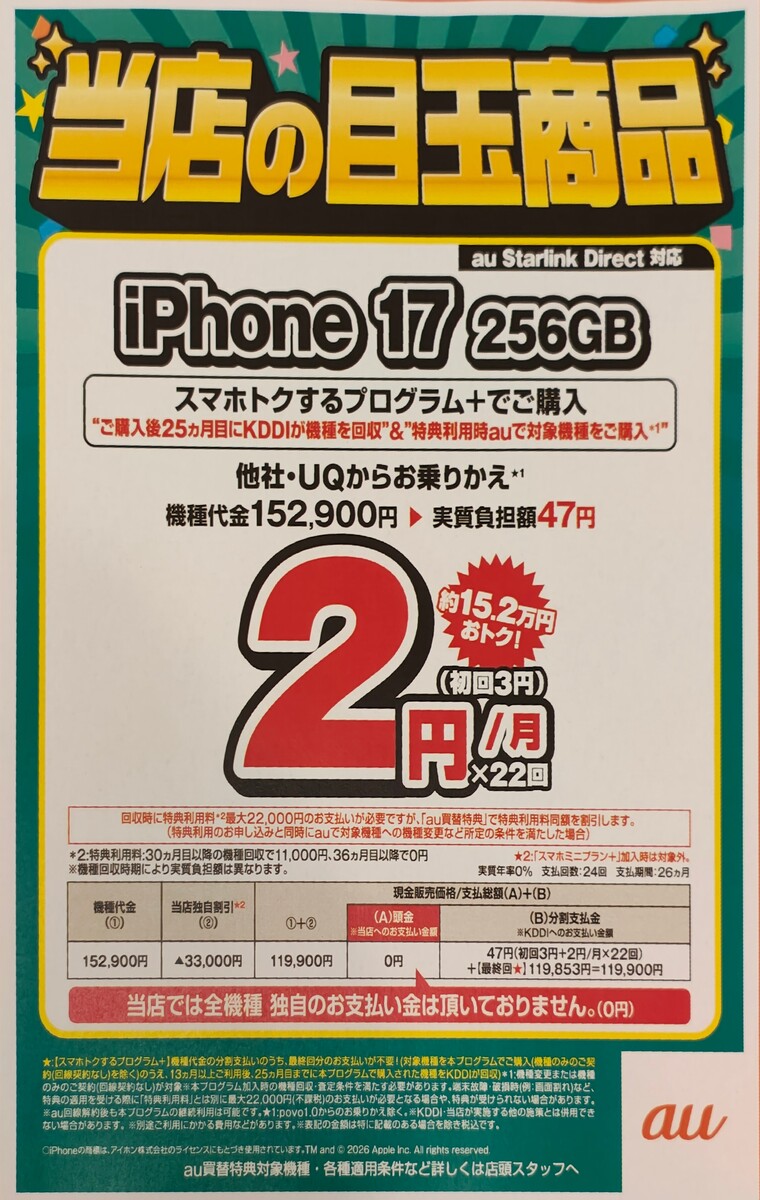 イオン千歳店