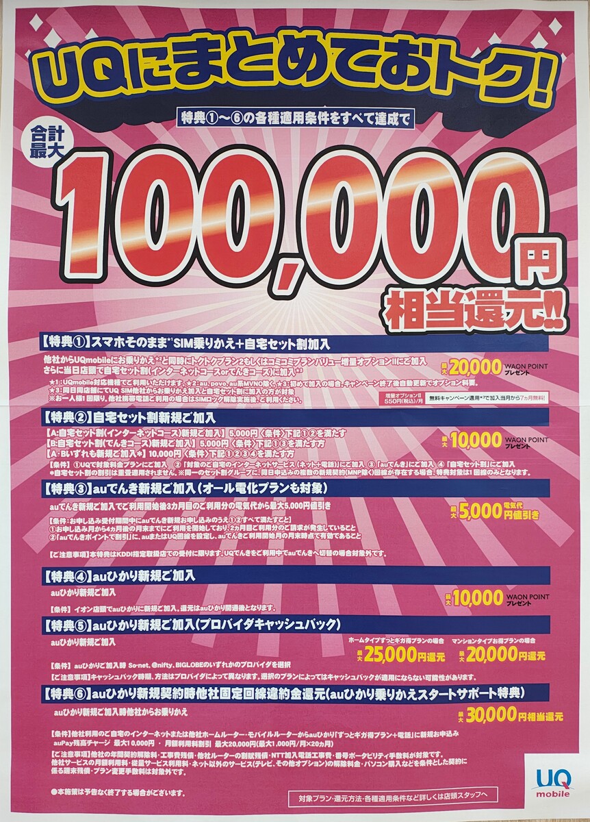 イオン千歳店