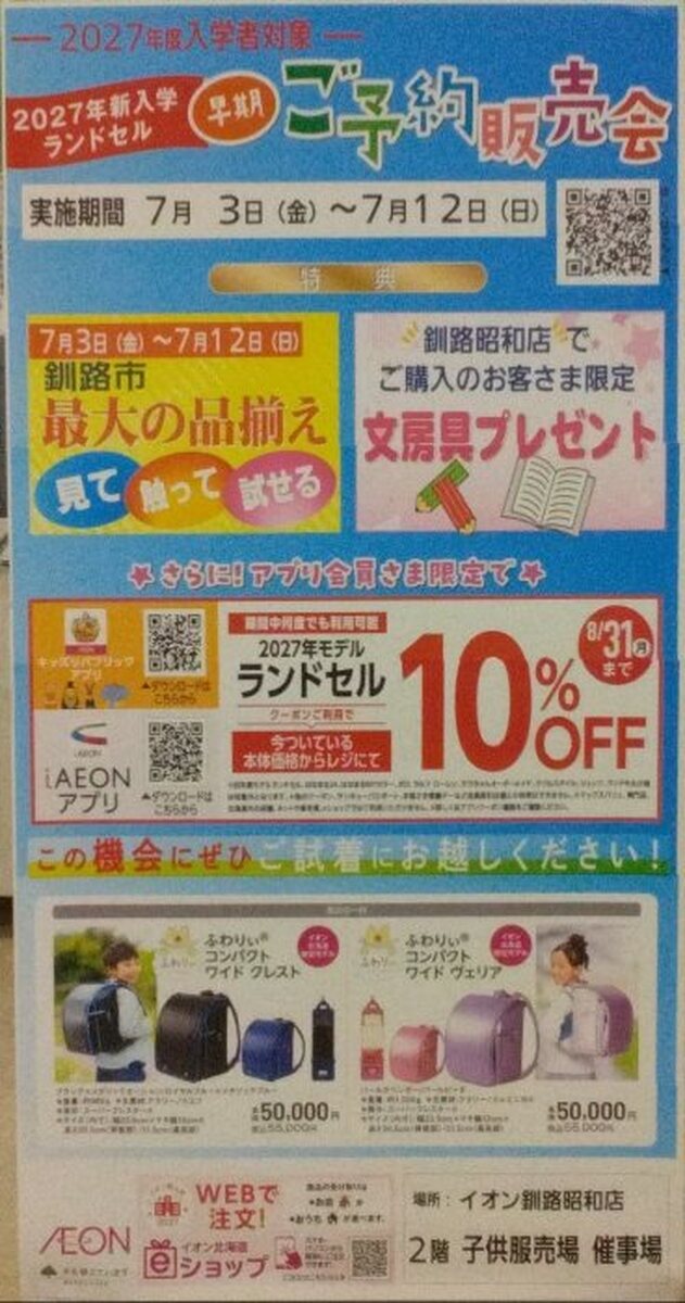 2027年ランドセル　ご予約承り中