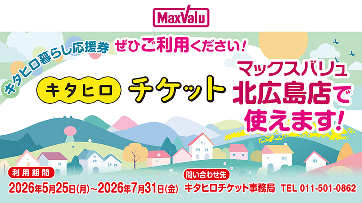 当店でキタヒロチケットがご利用いただけます